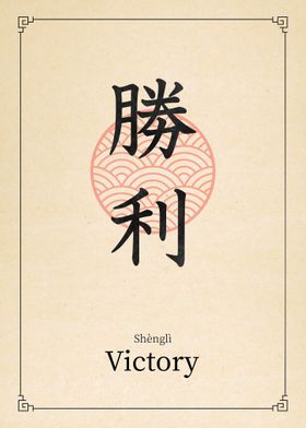 Victory China Style