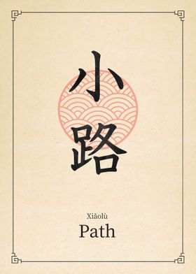 Path China Style