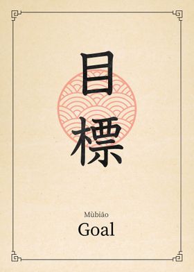 Goal China Style