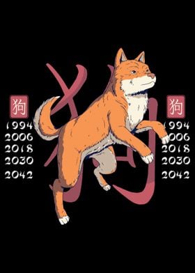 CHINESE ZODIAC DOG