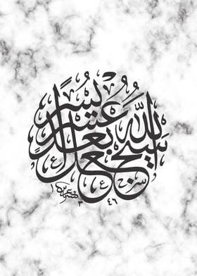 arabic calligraphy quran