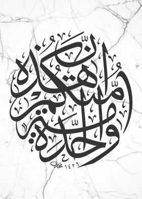 arabic calligraphy quran