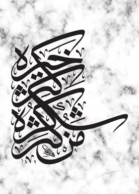 arabic calligraphy quran