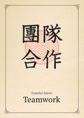 Teamwork China Style