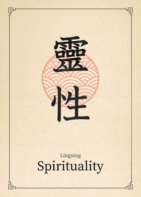 Spirituality China Style