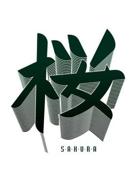 Sakura Japanese Kanji 