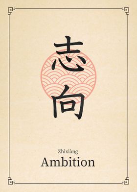 Ambition China Style