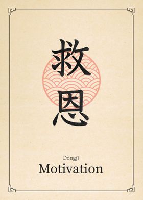 Motivation China Style