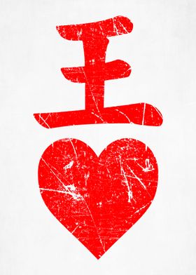 King of Hearts Kanji