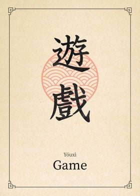 Game China Style