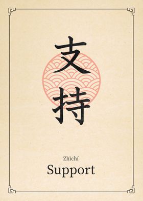 Support China Style