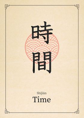 Time China Style