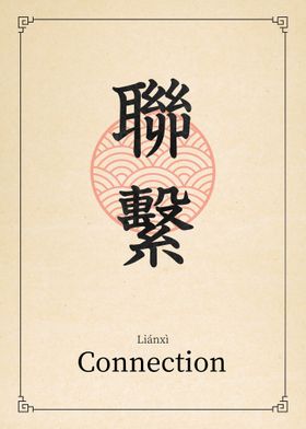 Connection China Style