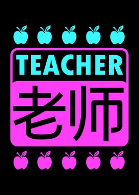 Chinese Letter Teacher