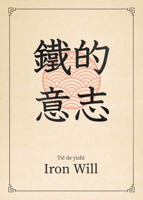 Iron Will China Style