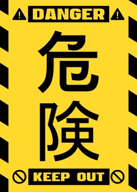 Japanese Danger Sign Kanji