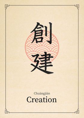 Creation China Style