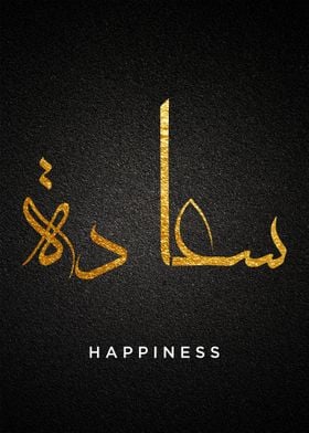 happiness callygraphy art