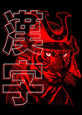 Samurai Tiger Kanji