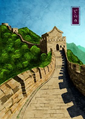 The Great Wall of China