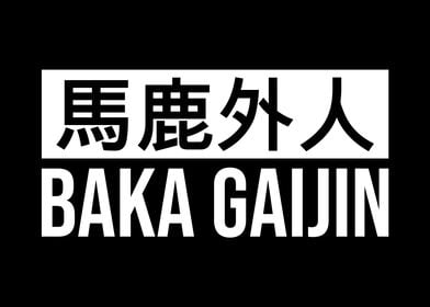 Japanese Baka Gaijin Kanji