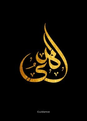 Guidance arabic calligraph