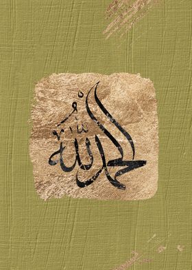 Alhamdulillah Islamic art' Poster by Flizion Art | Displate