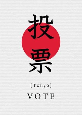 Vote Japan Style