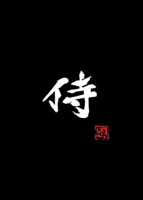 samurai kanji