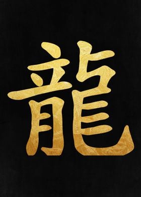 Dragon Kanji Lettering