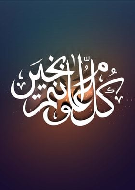 islam calligraphy 