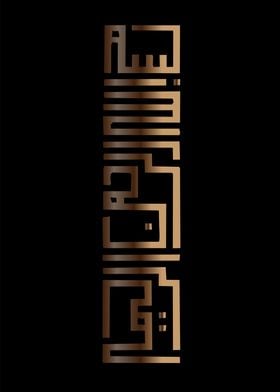 calligraphy kufi bismillah