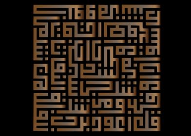 calligraphy kufi al falaq