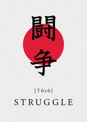 Struggle japan art