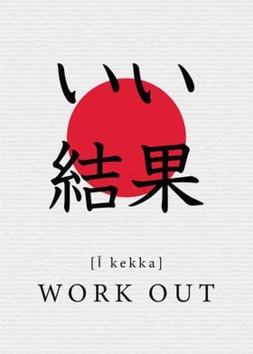 Work Out Japan Art Gym