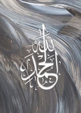 Alhamdulilah Calligraphy