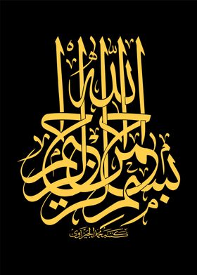 Bismillah Calligraphy art