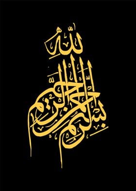 Bismillah Calligraphy art