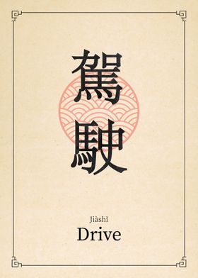 Drive China Art Style