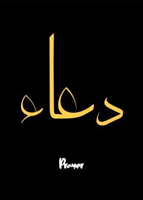 prayer  arabic calligraphy