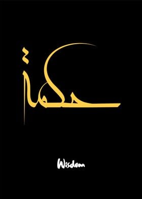 wisdom  arabic calligraphy