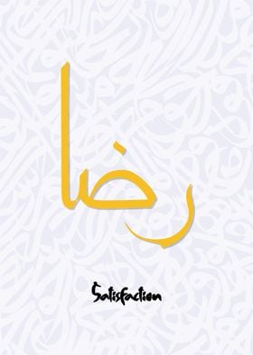 satisfaction art  arabic