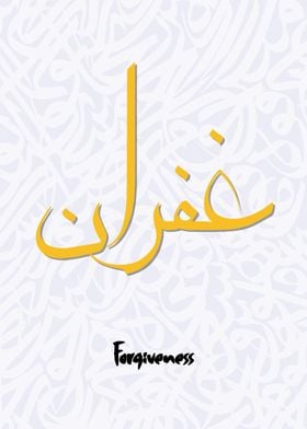 forgiveness calligraphy ar