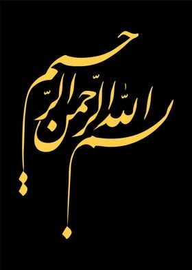 Basmala calligraphy art