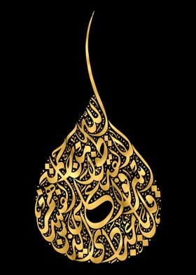 Quran Golden Calligraphy
