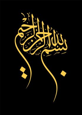 Basmala calligraphy art