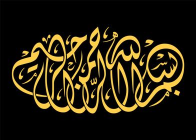 Basmalah calligraphy Art