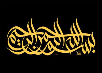 Basmala Calligraphy