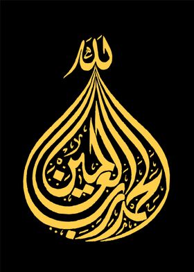 Arabic islamic calligraphy