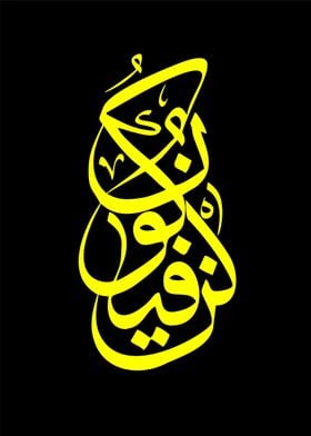 Arabic islamic calligraphy